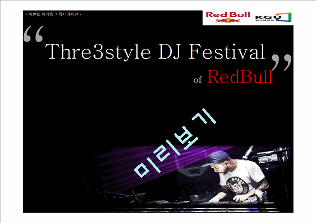 Thre3style DJ Festival of RedBull   (1 )